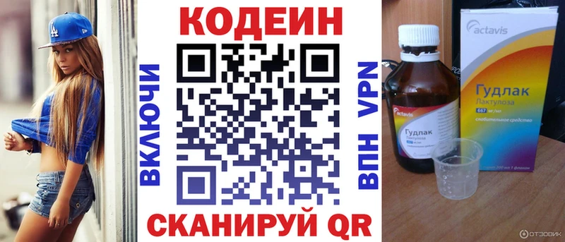 Кодеин Purple Drank  Поворино 